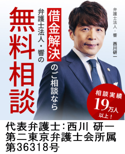 弁護士法人・響/市原市で弁護士に返せない借金の無料相談